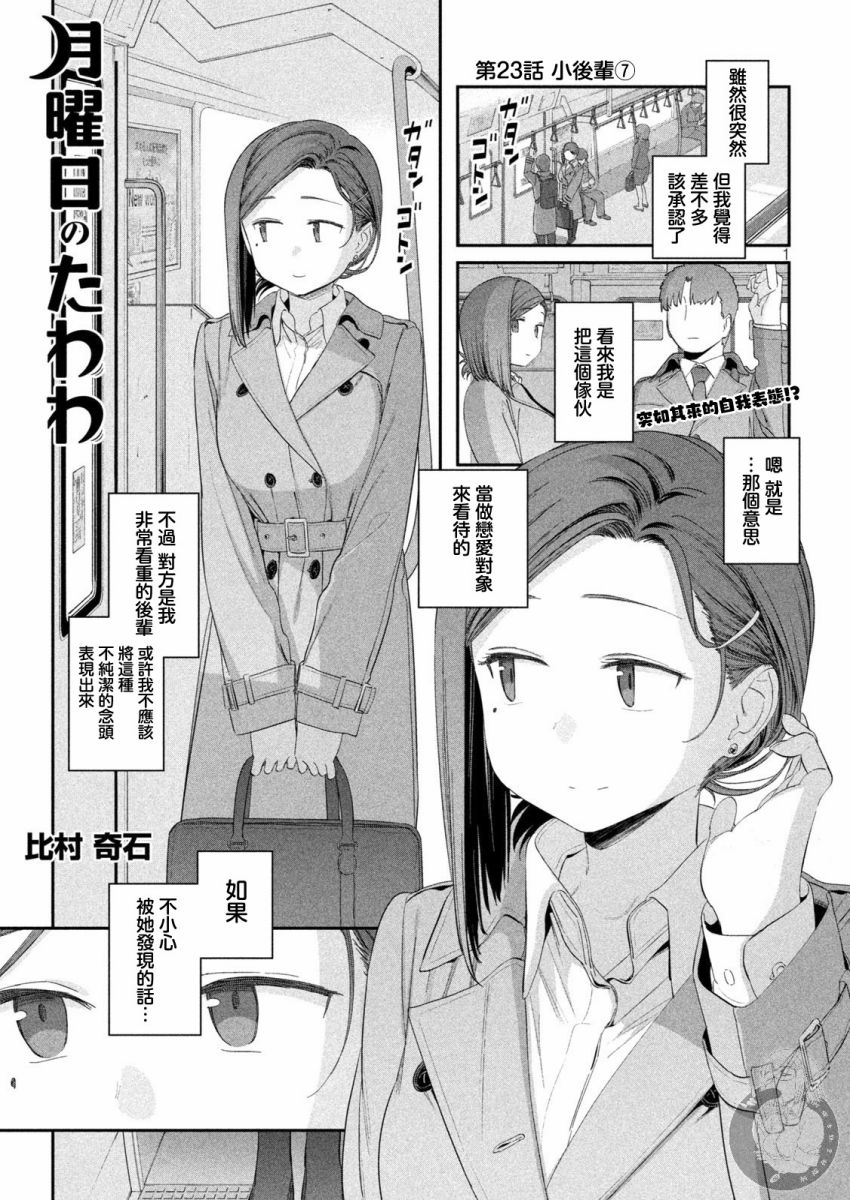 星期一的丰满 第23话 第1页