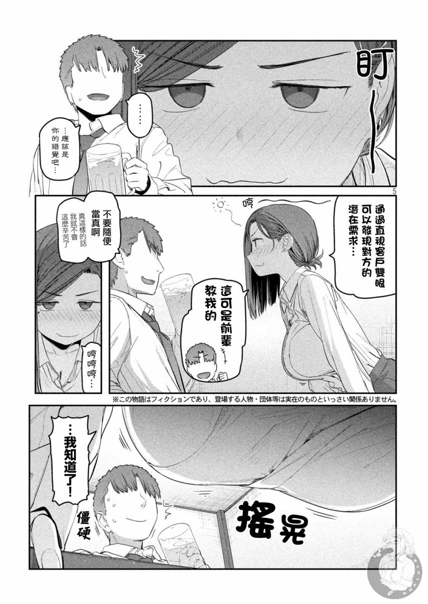 星期一的丰满第23话图