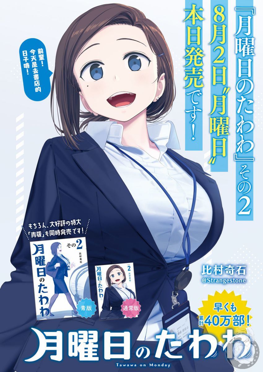 星期一的丰满 第24话 第1页