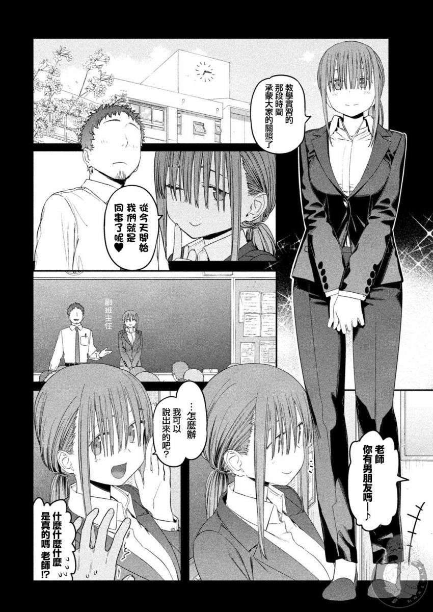 星期一的丰满 第24话 第3页