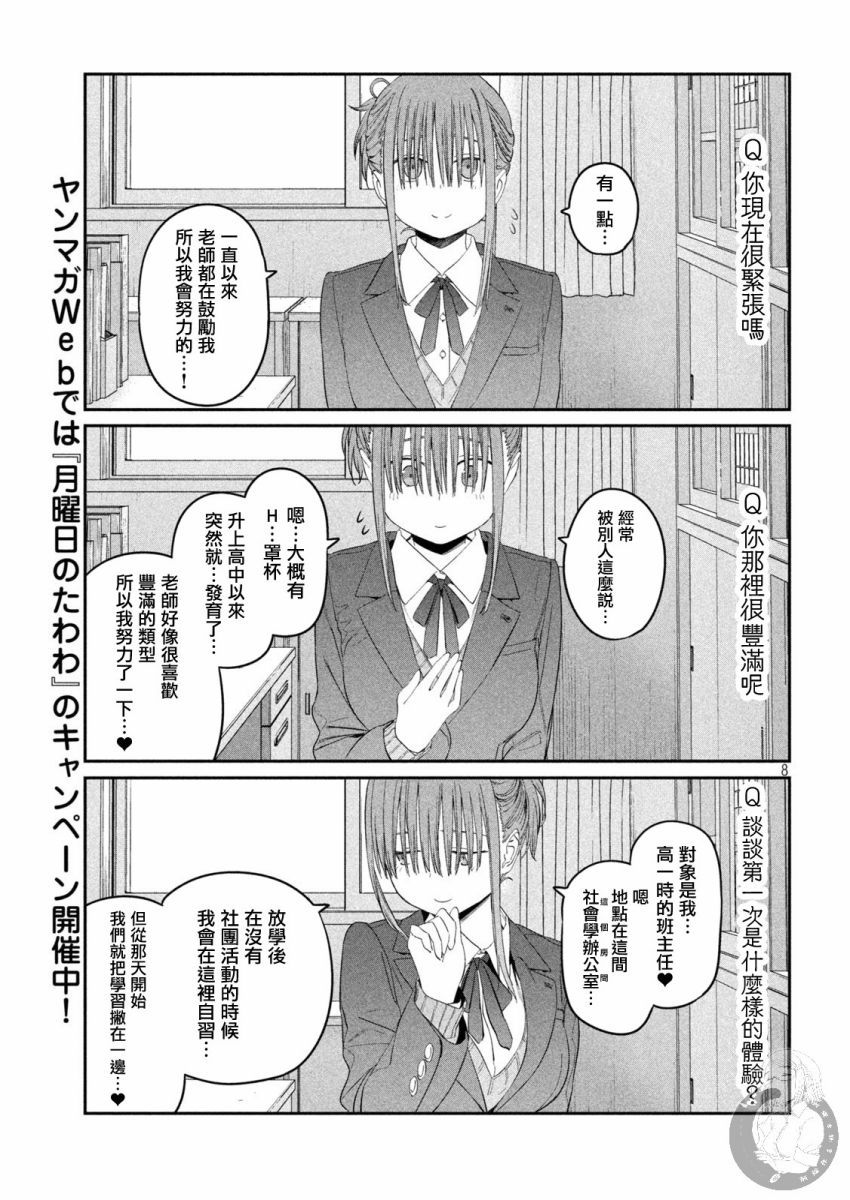 星期一的丰满第24话图