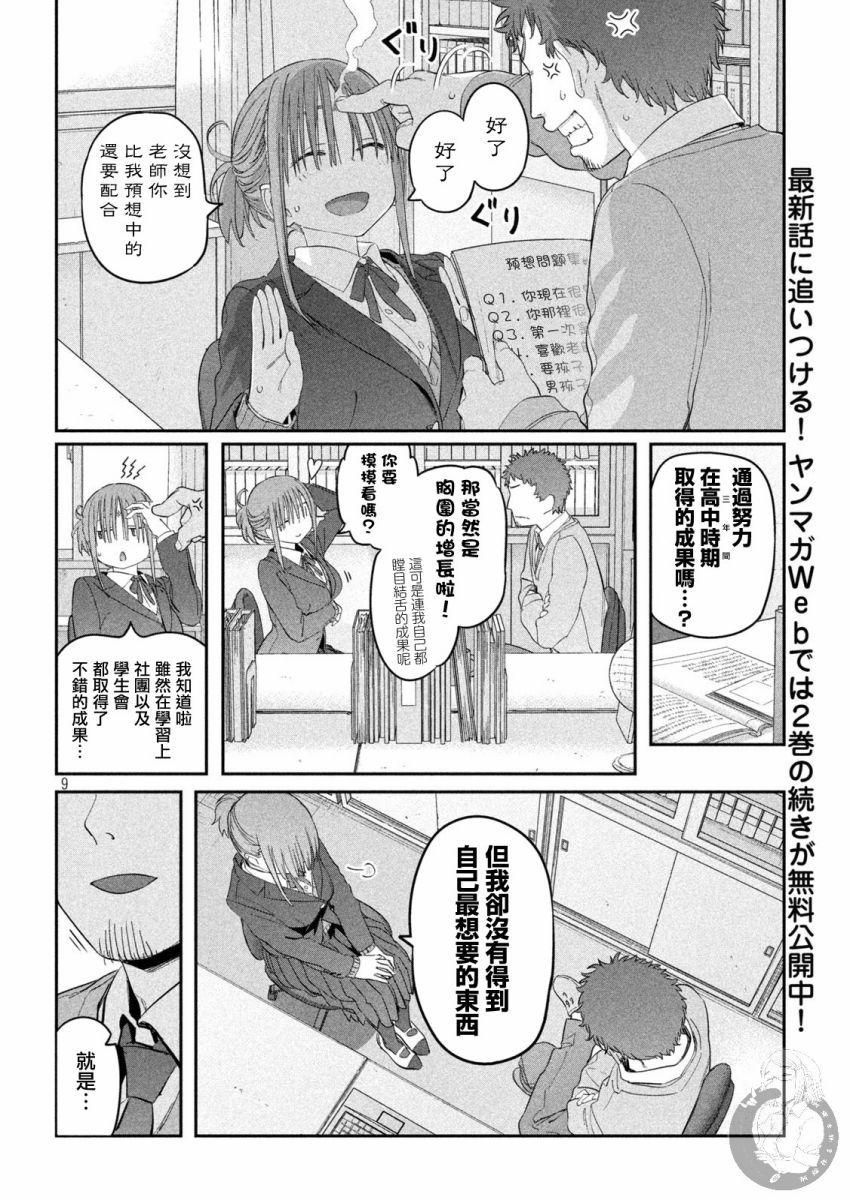 星期一的丰满第24话图