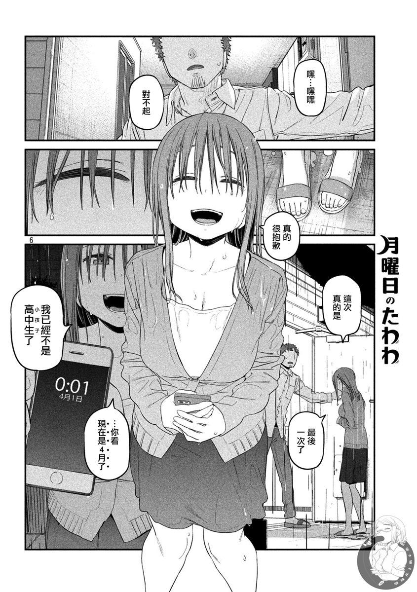 星期一的丰满第27话图