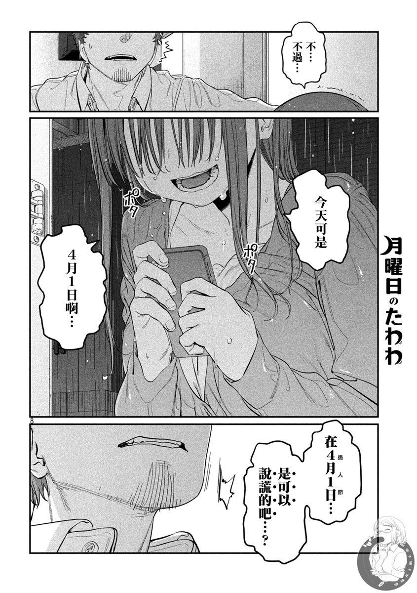 星期一的丰满第27话图