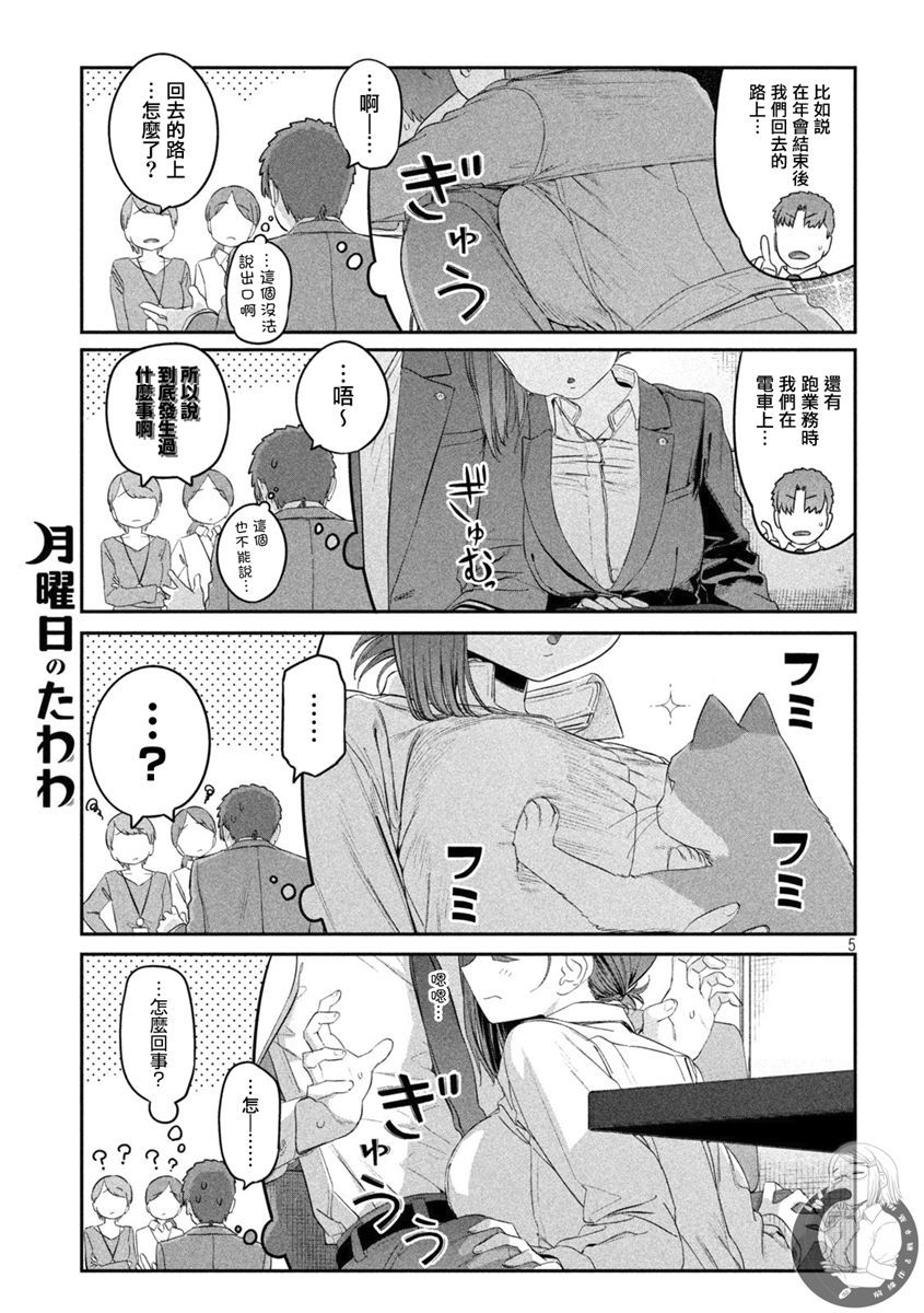 星期一的丰满第28话图