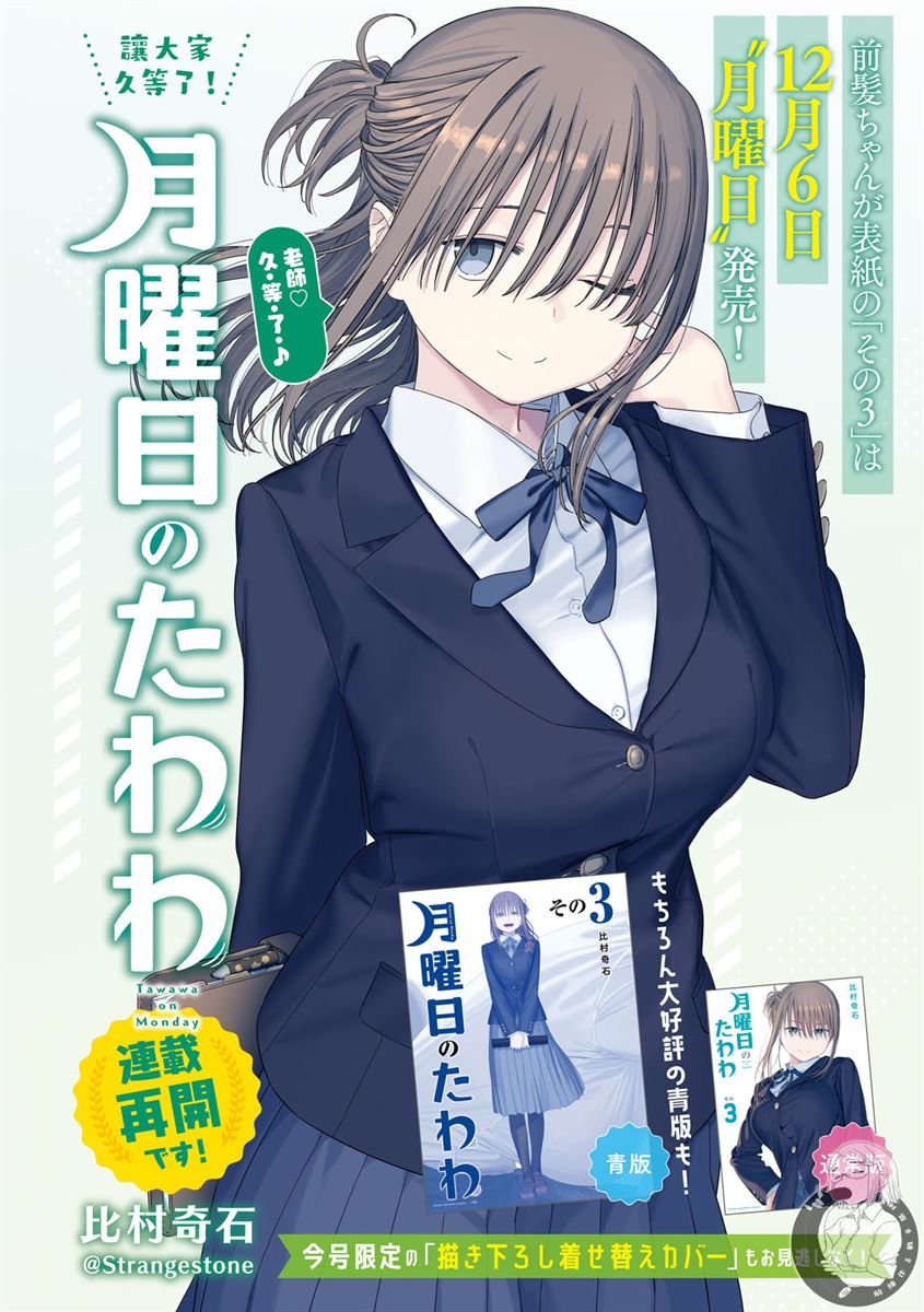 星期一的丰满 第29话 第1页