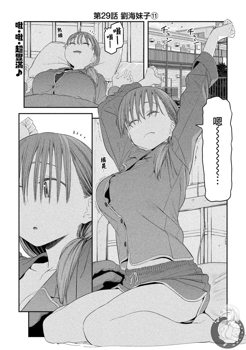 星期一的丰满 第29话 第2页