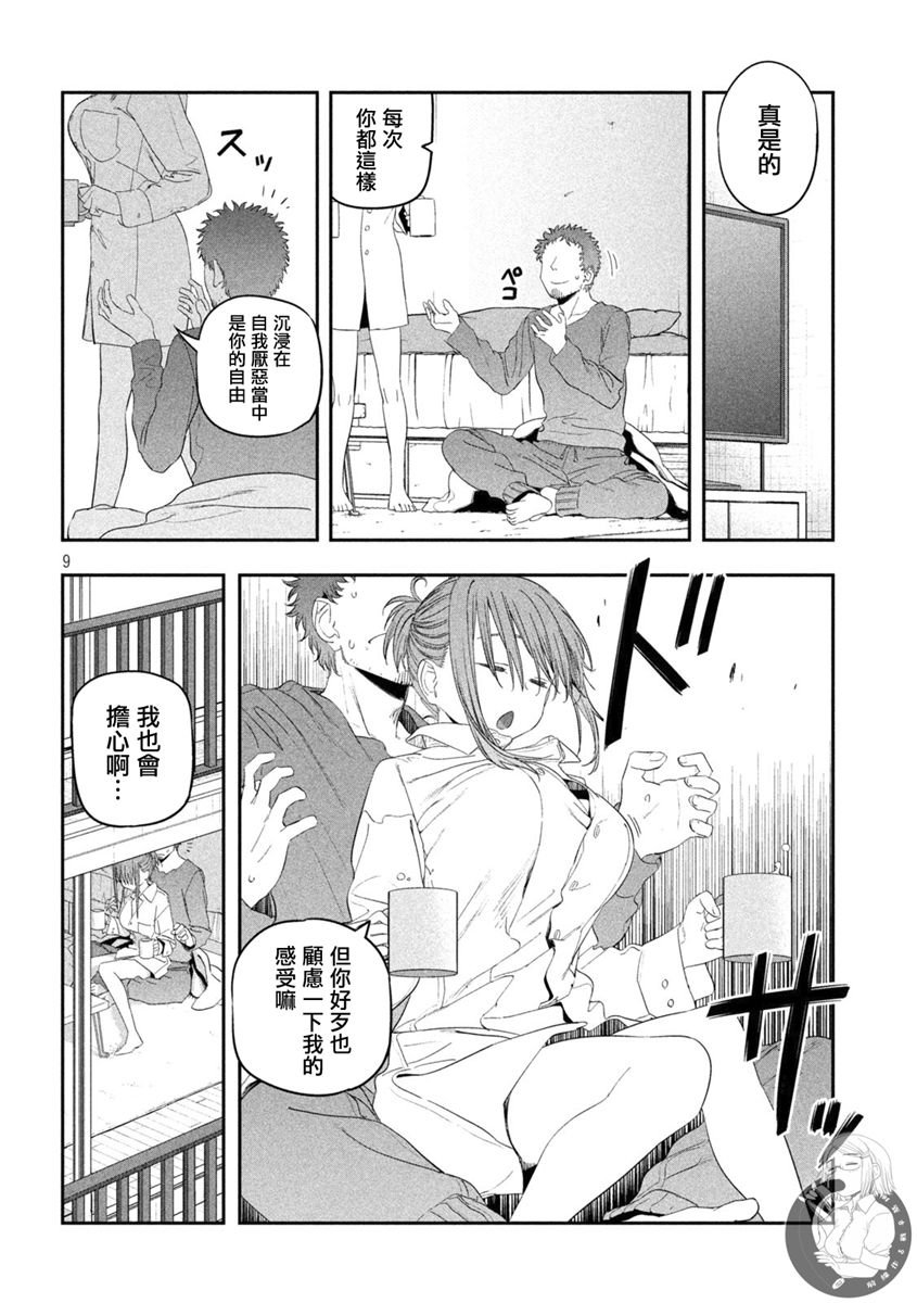 星期一的丰满第29话图