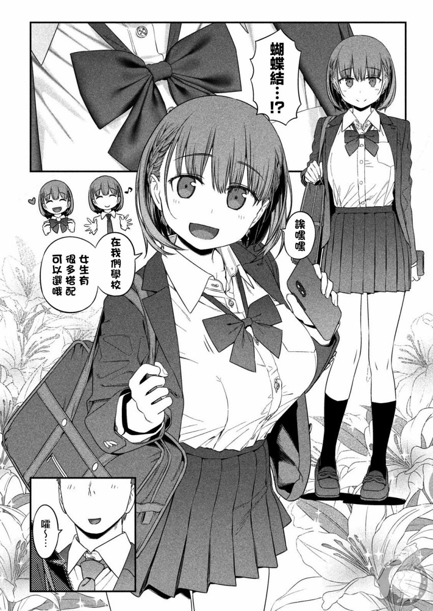 星期一的丰满 第3话 第2页