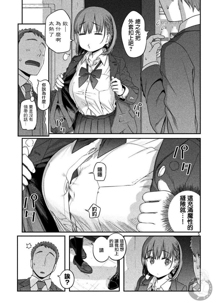 星期一的丰满第3话图