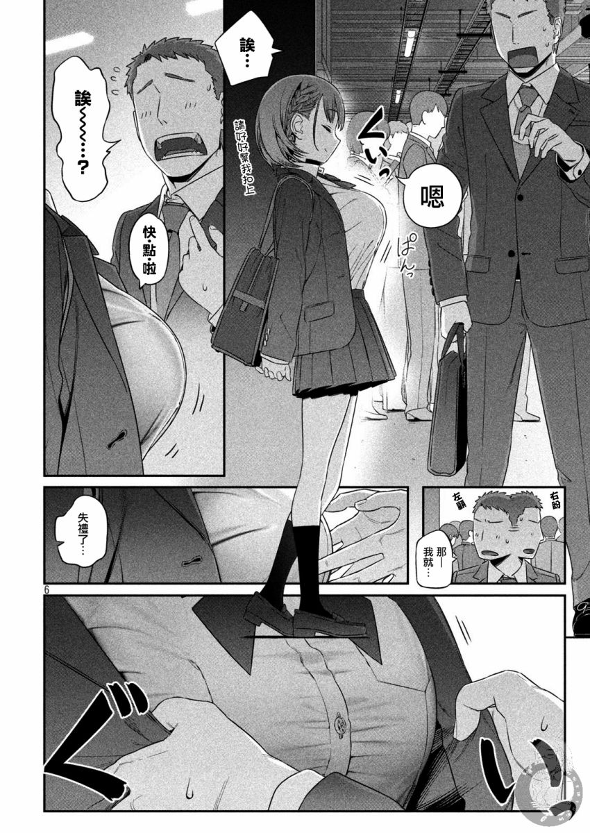 星期一的丰满第3话图