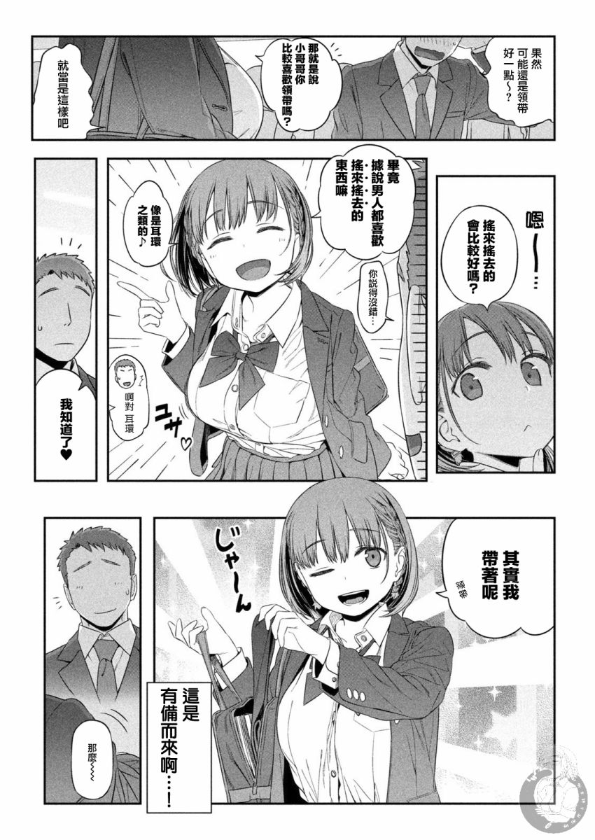 星期一的丰满第3话图