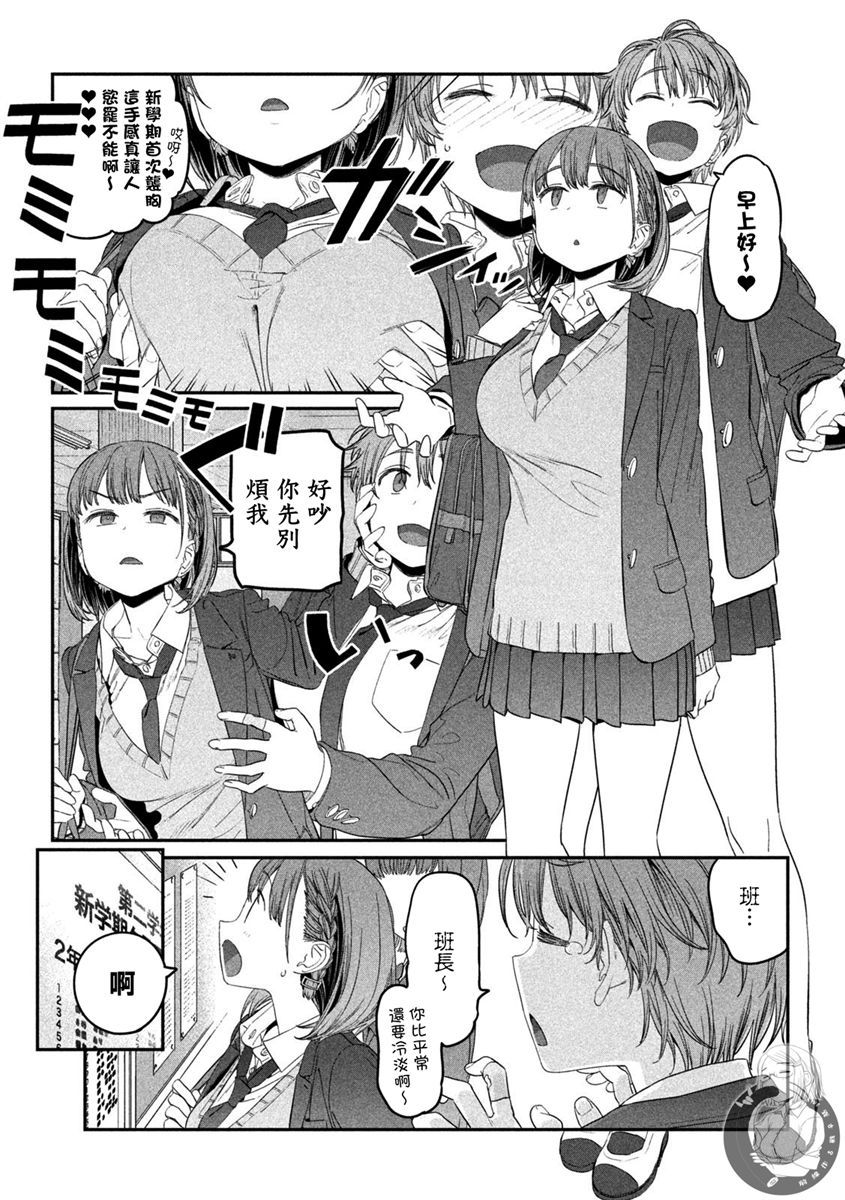 星期一的丰满 第30话 第3页