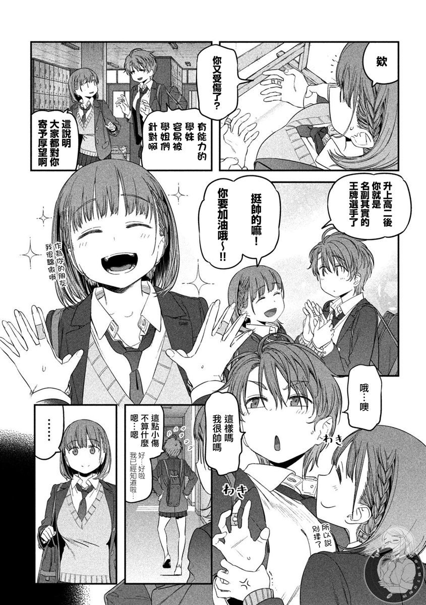 星期一的丰满 第30话 第5页