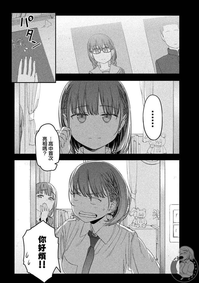 星期一的丰满 第30话 第6页