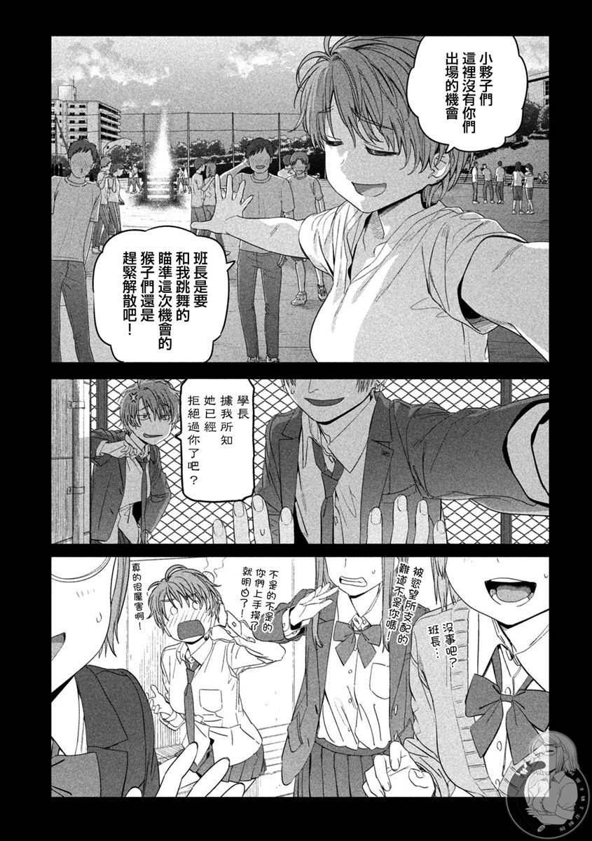 星期一的丰满 第30话 第9页