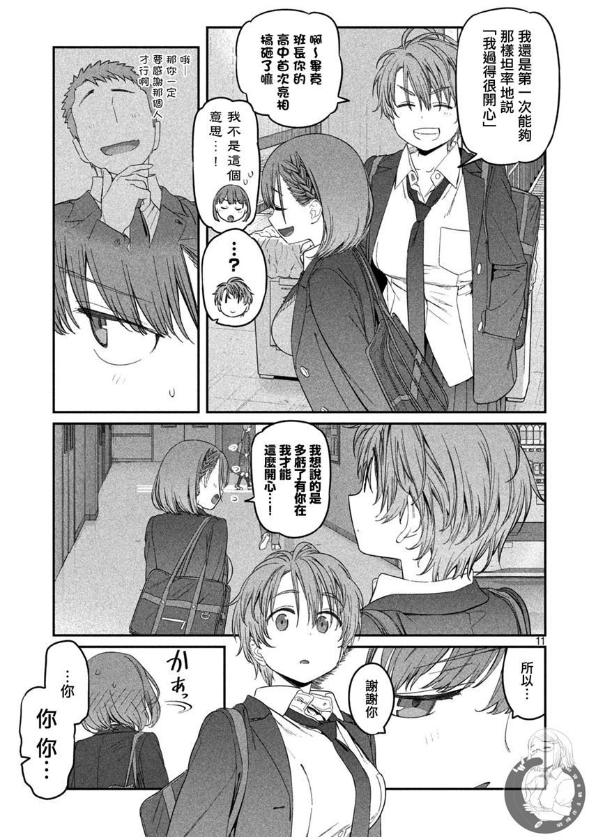 星期一的丰满 第30话 第11页