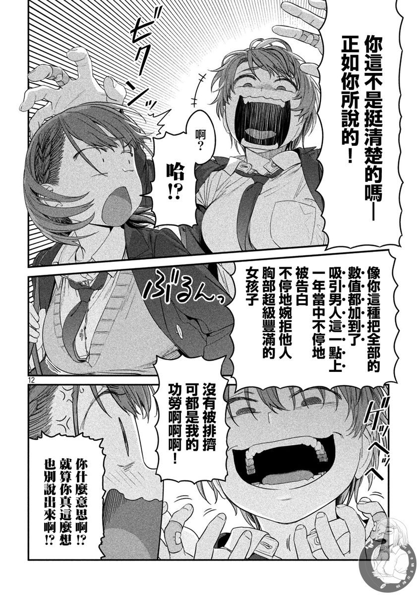 星期一的丰满 第30话 第12页