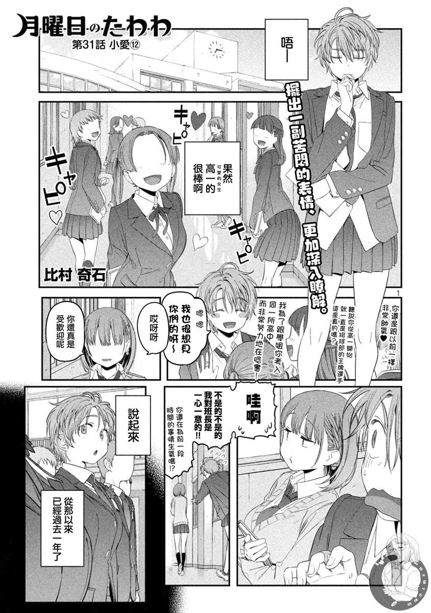 星期一的丰满 第31话 第1页