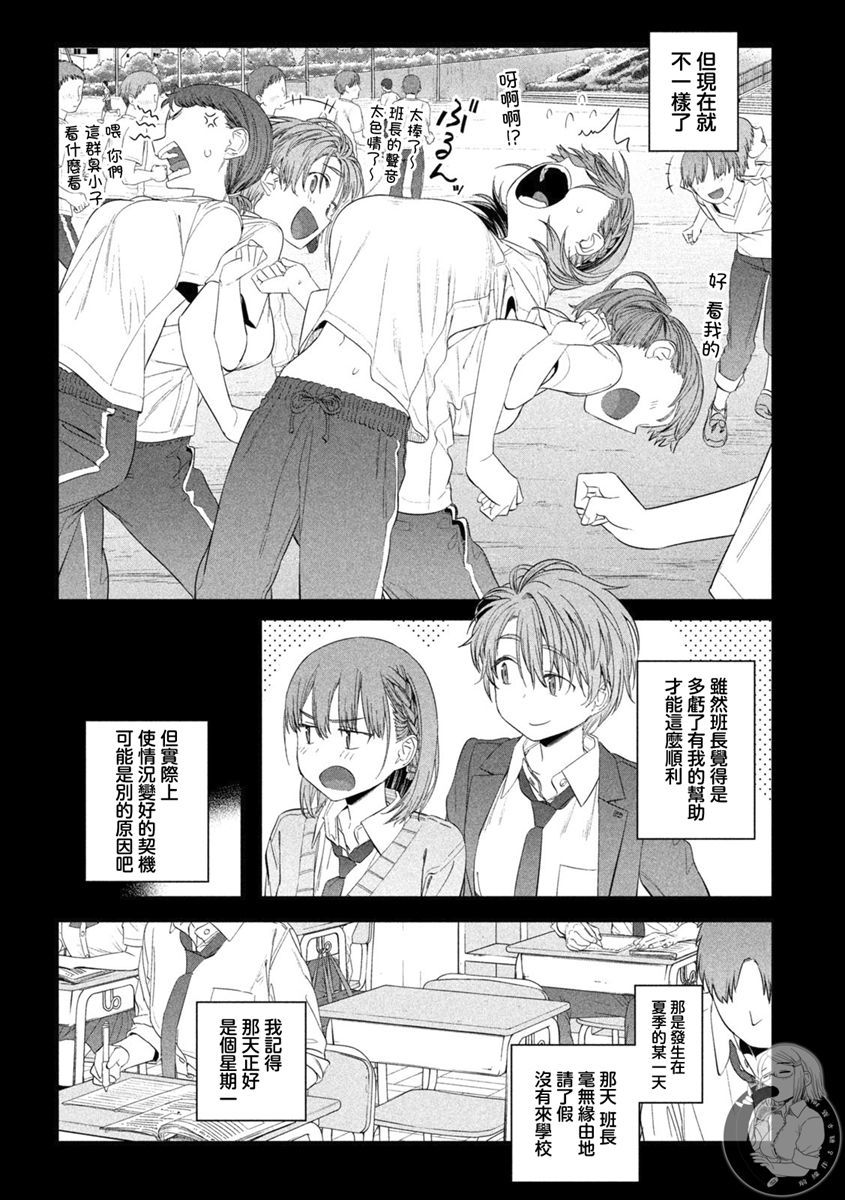 星期一的丰满第31话图