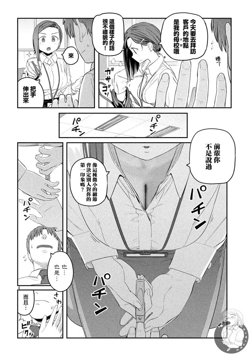 星期一的丰满第32话图