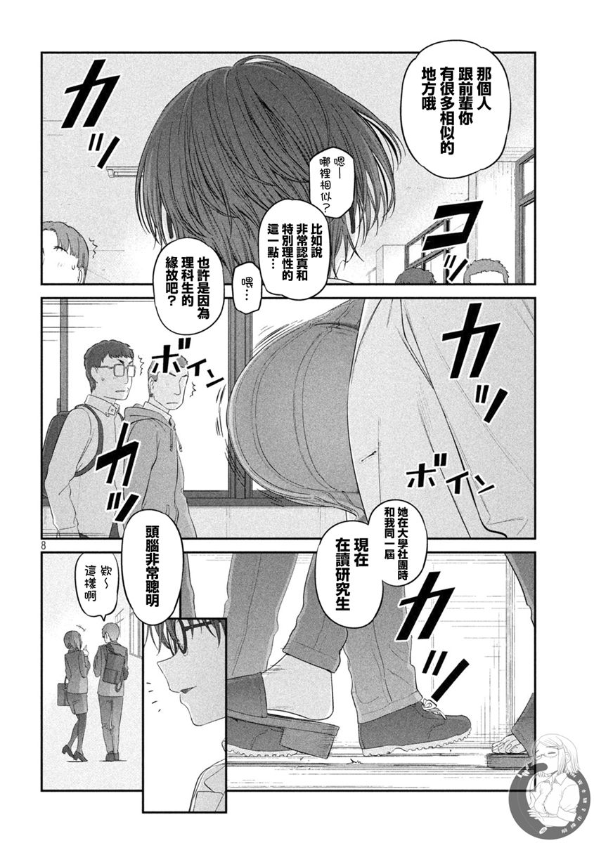 星期一的丰满第32话图