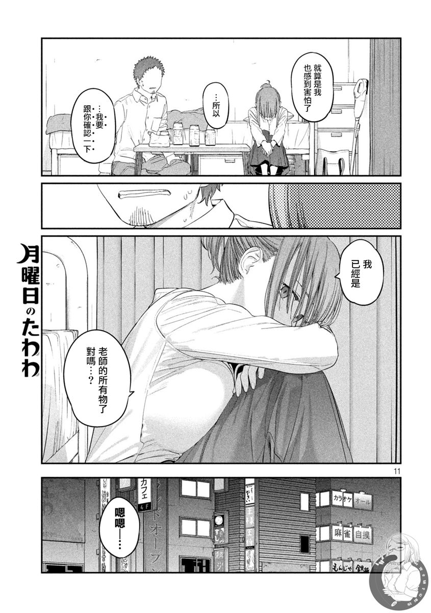 星期一的丰满第33话图