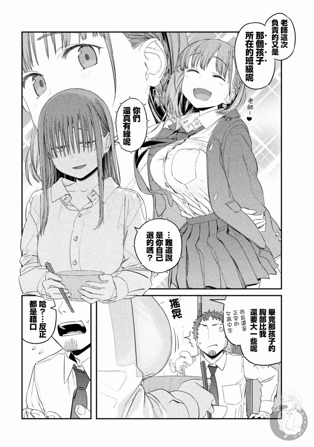 星期一的丰满 第34话 第2页