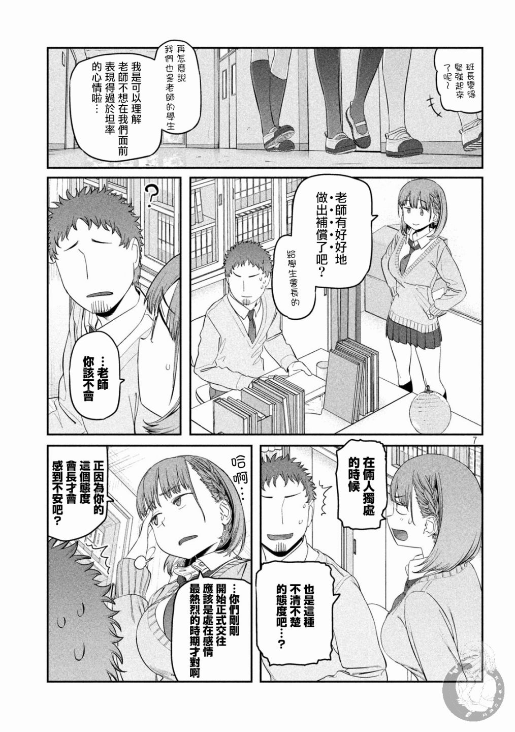 星期一的丰满第34话图