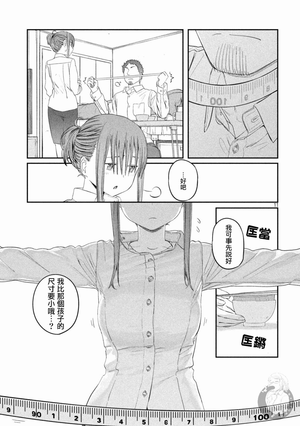 星期一的丰满第34话图