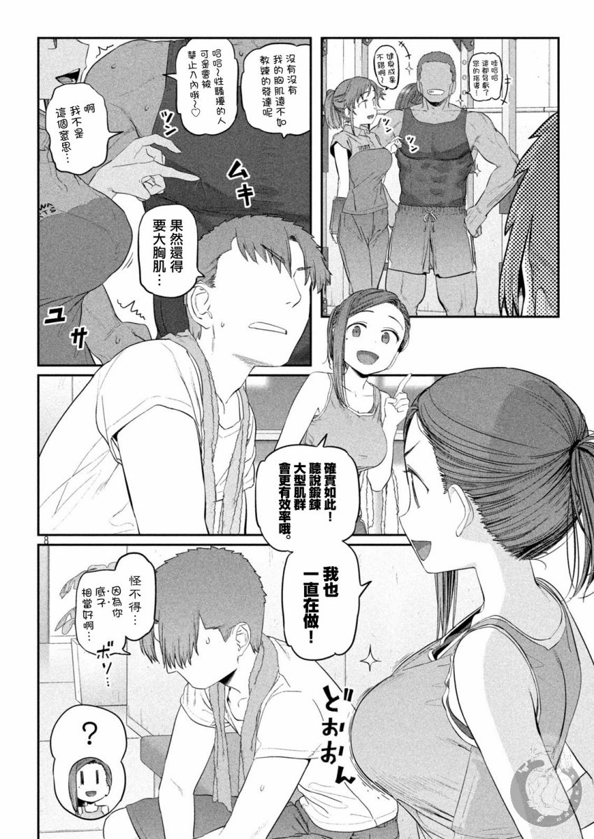 星期一的丰满第38话图