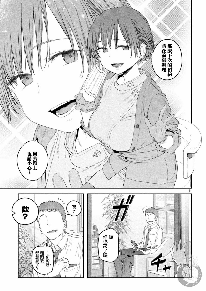 星期一的丰满第39话图