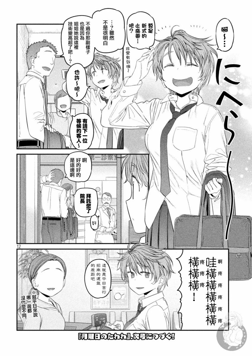 星期一的丰满第39话图