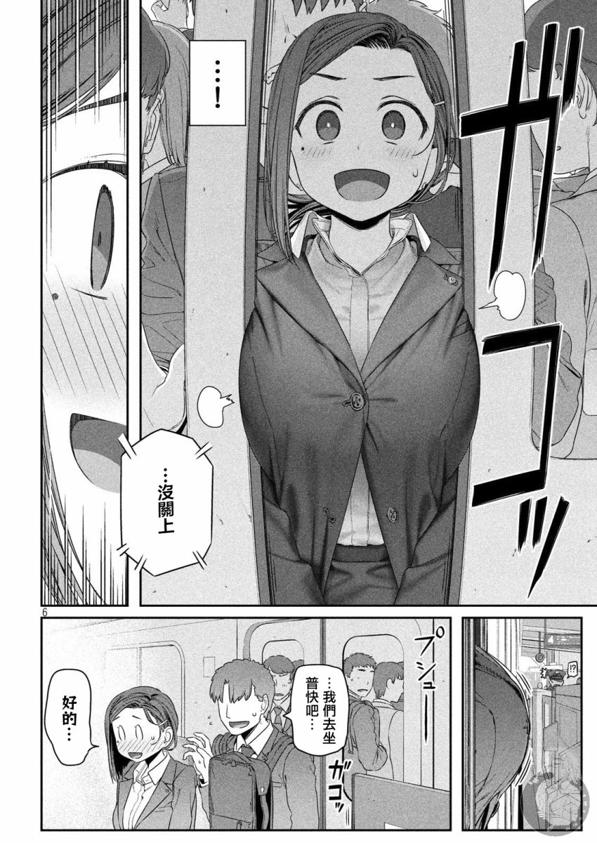 星期一的丰满 第4话 第6页