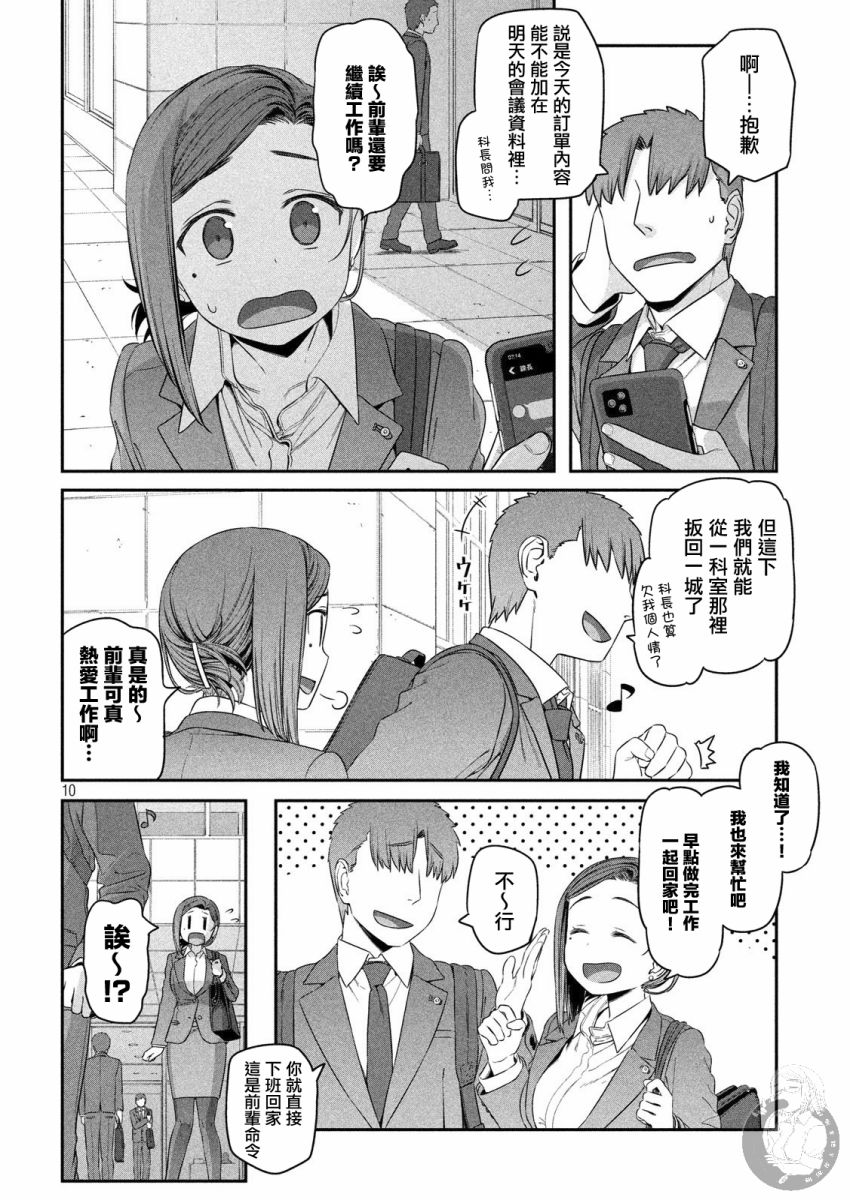 星期一的丰满 第4话 第10页