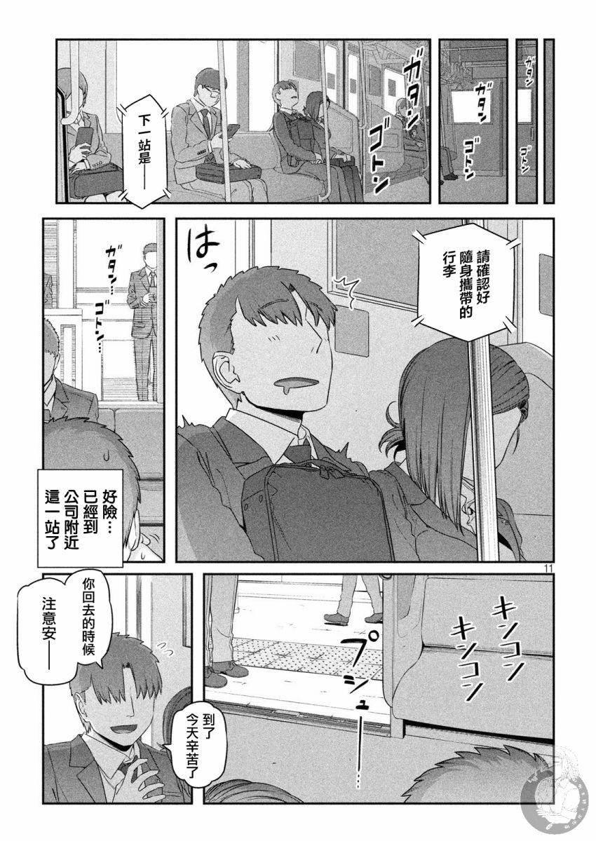 星期一的丰满 第4话 第11页