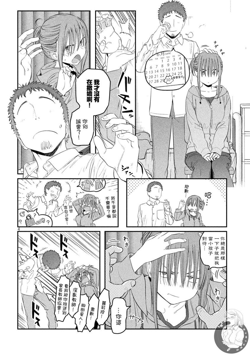 星期一的丰满第40话图