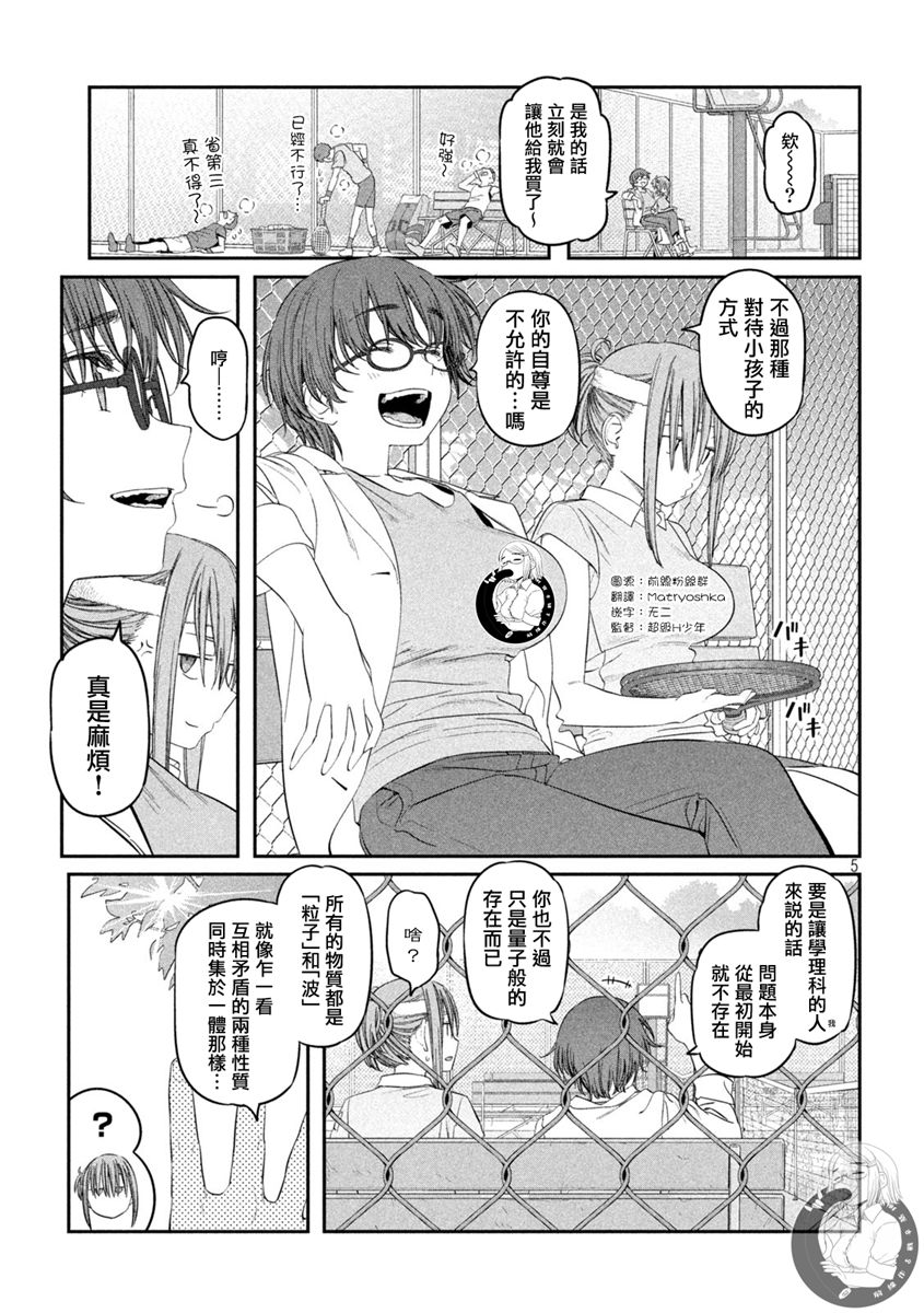 星期一的丰满第40话图