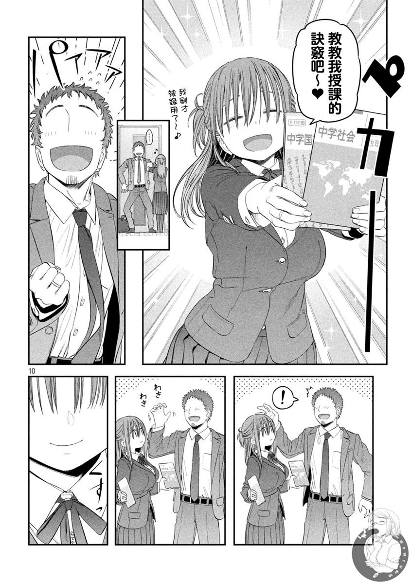 星期一的丰满第40话图