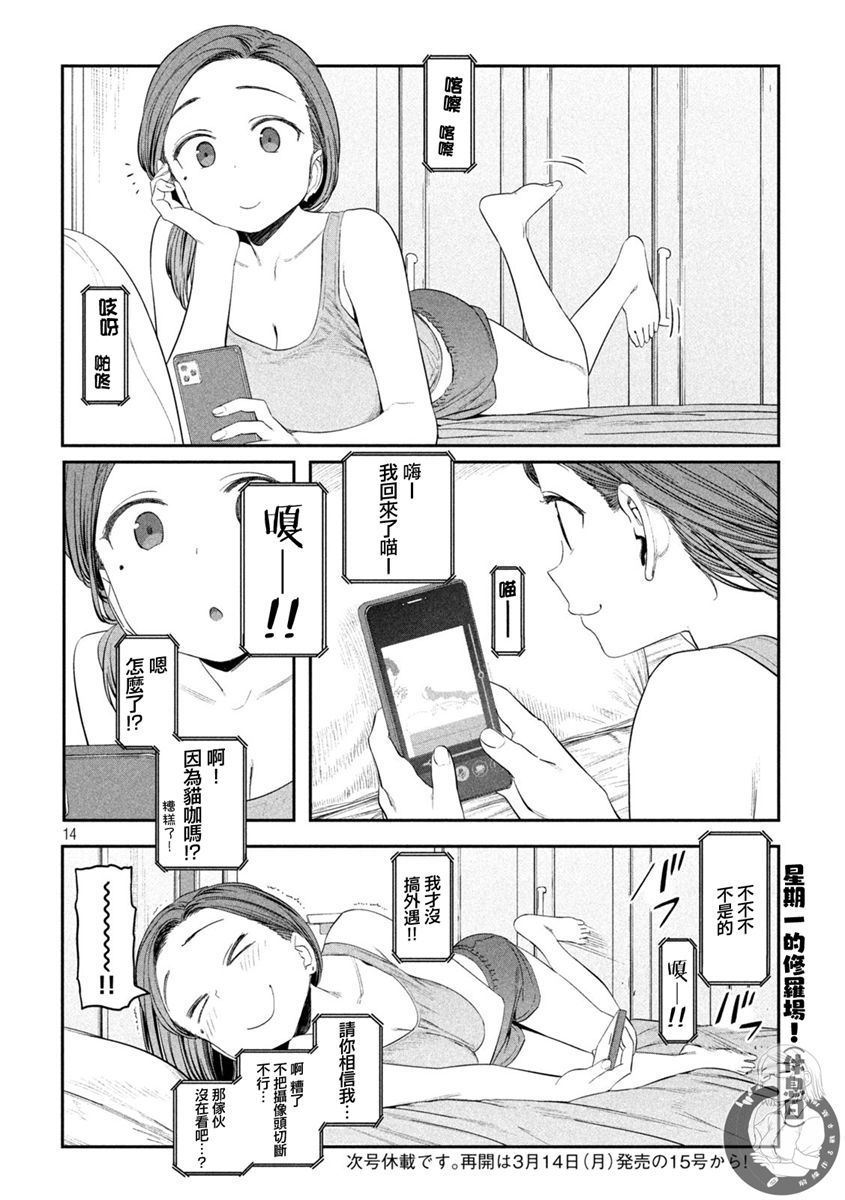 星期一的丰满第41话图