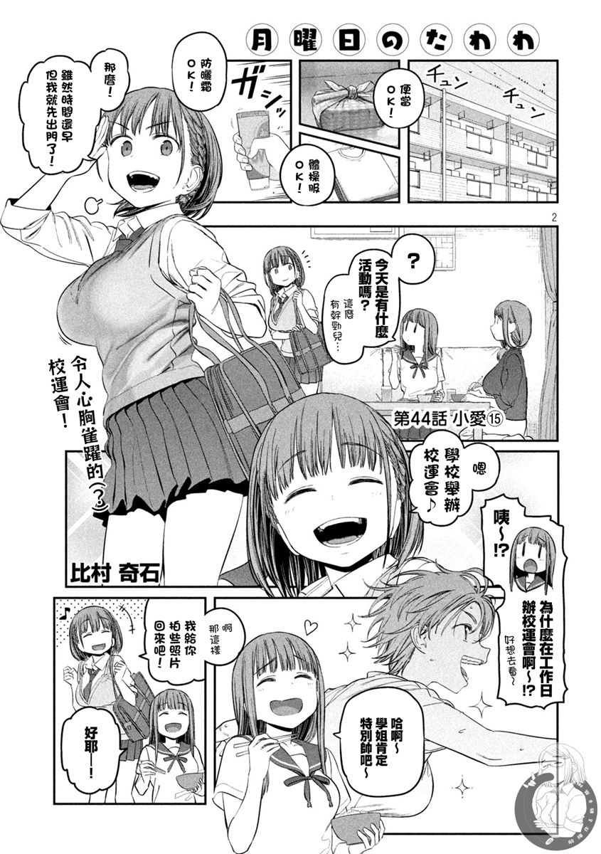 星期一的丰满第44话图