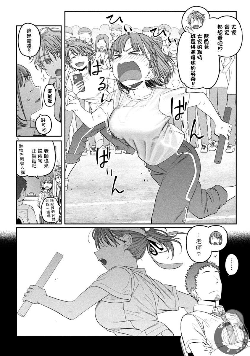 星期一的丰满 第44话 第4页