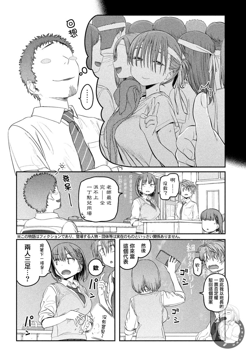 星期一的丰满 第44话 第6页