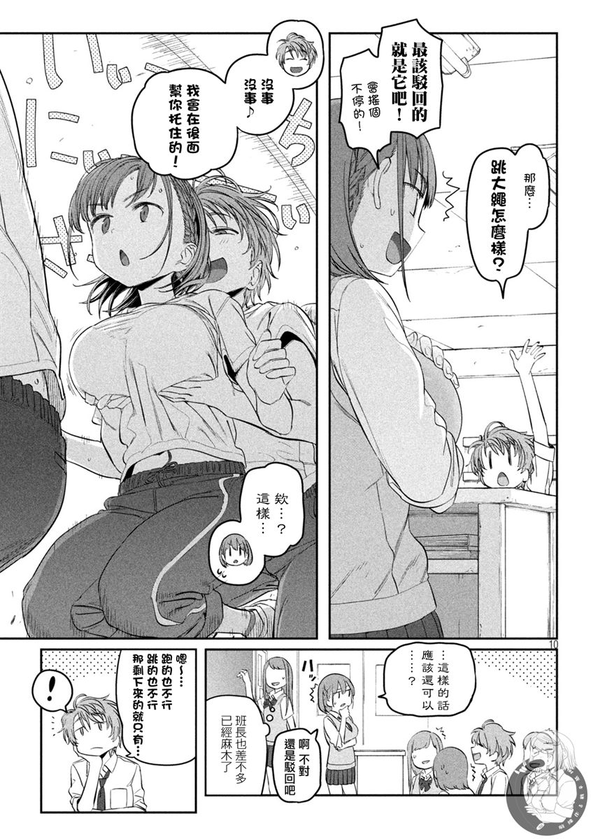 星期一的丰满 第44话 第9页