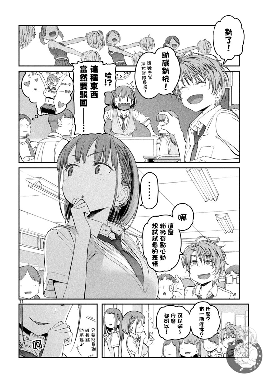 星期一的丰满 第44话 第10页