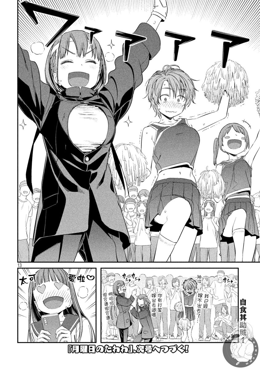 星期一的丰满 第44话 第12页