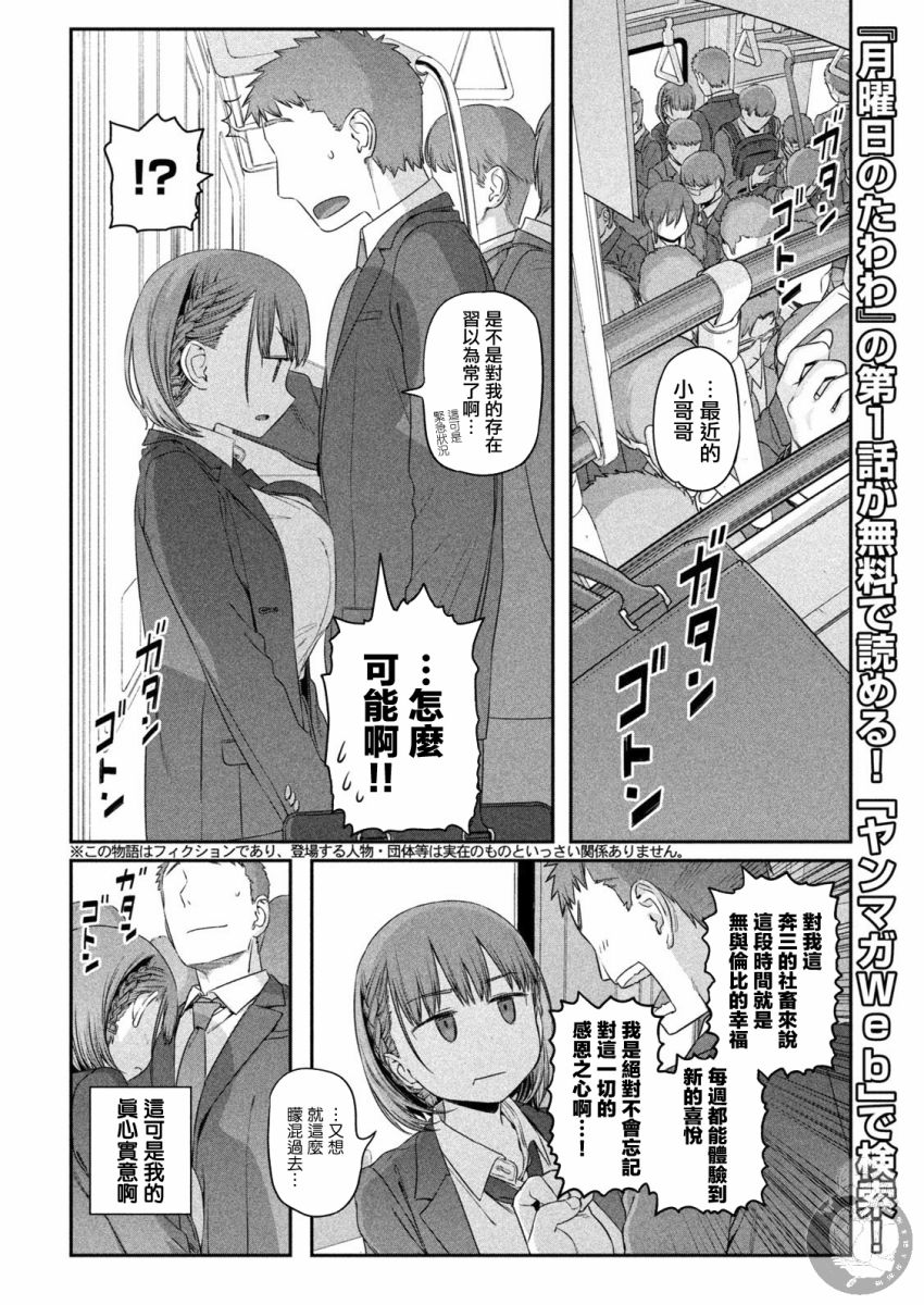 星期一的丰满第5话图