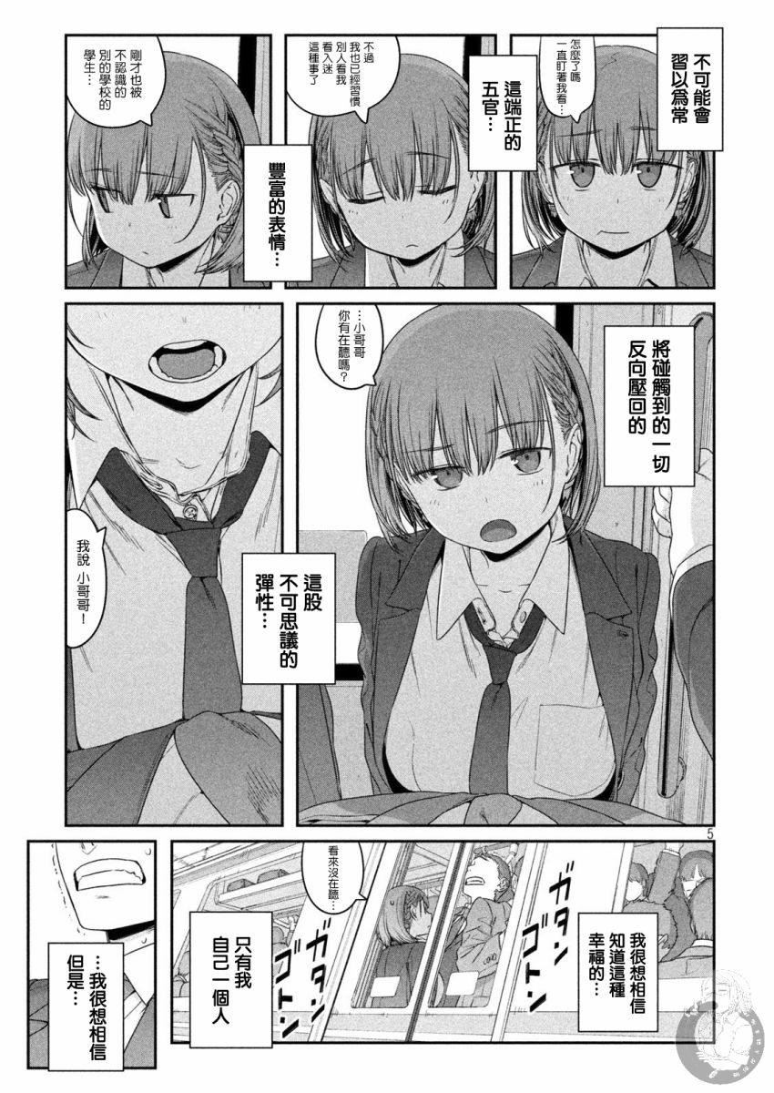 星期一的丰满第5话图