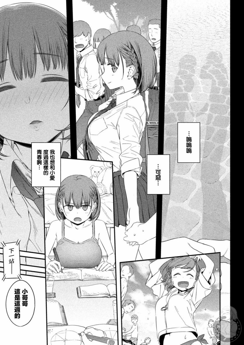 星期一的丰满第5话图