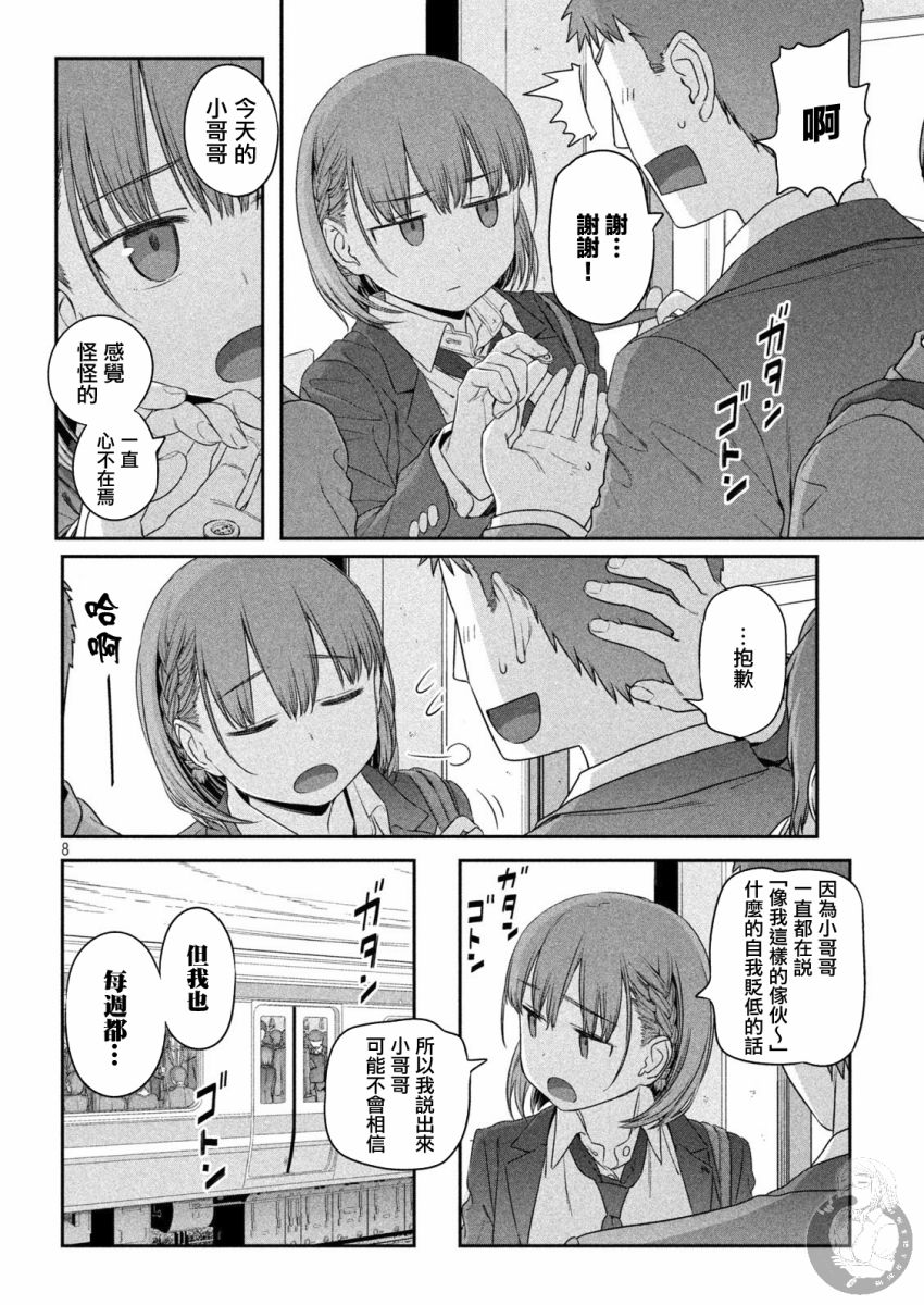 星期一的丰满第5话图